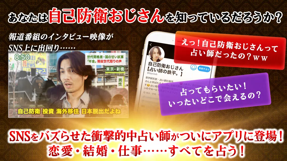 自己防衛おじさん監修 自己防衛度占い 占い師鉄平の的中占い For Android Apk Download 自己防衛おじさん監修 自己防衛度占い 占い師鉄平の的中占い For Android Apk Download