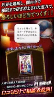 研ぎ澄まされた禁断的中占い【暗闇の占い館　占い師伊藤ゆら】 screenshot 2