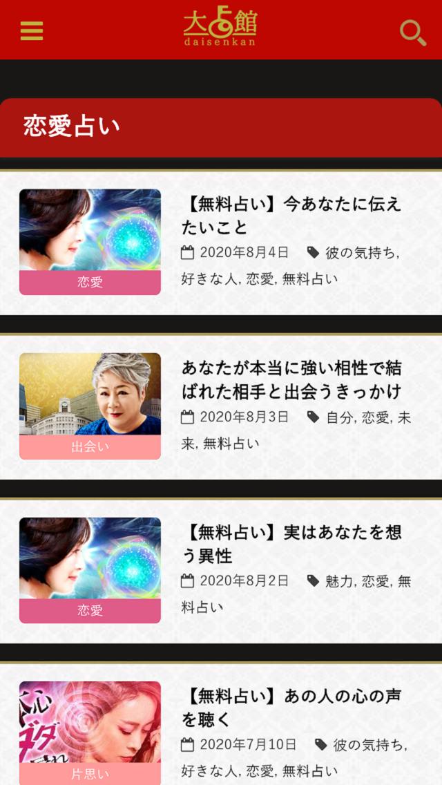 大占館 当たる無料占い 21年運勢 人気の恋愛占いも無料で遊び放題 For Android Apk Download 大占館 当たる無料占い 21年運勢 人気の恋愛占いも無料で遊び放題 For Android Apk Download