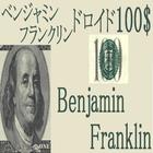 Benjamin Franklin Droid 100USD أيقونة