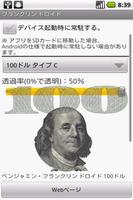 Benjamin Franklin Droid 100USD تصوير الشاشة 2