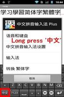 Chinese Pinyin IME Plus ภาพหน้าจอ 1