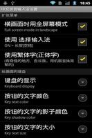 Chinese Pinyin IME Plus capture d'écran 3