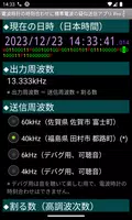 JJY 電波時計 時刻合わせ 標準電波 疑似送信 Pro capture d'écran 1