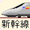 Shinkansen Run on Screen