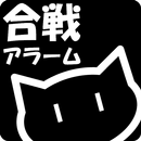 いろは合戦アラーム APK