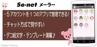 So-net メーラー