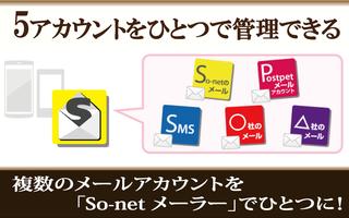 So-net メーラー screenshot 3