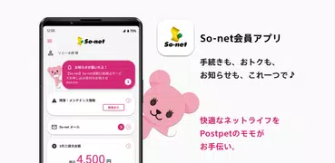 So-net 会員アプリ