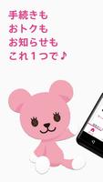 So-net 会員アプリ ポスター