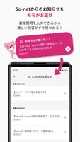 So-net 会員アプリ ภาพหน้าจอ 3