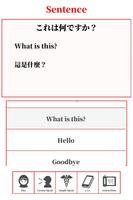 さぽトーク　- Japanese conversation support tool - capture d'écran 2