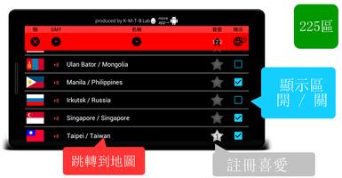 世界 時間 地圖 截圖 1