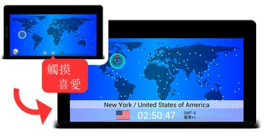 世界 時間 地圖 截圖 2