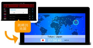 世界 時間 地圖 截圖 3