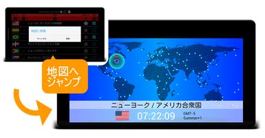 世界時計 World Time Map スクリーンショット 3