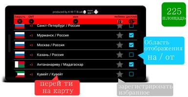 Мир Время карта скриншот 1