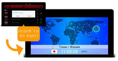 Мир Время карта скриншот 3