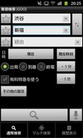 乗換案内 screenshot 1