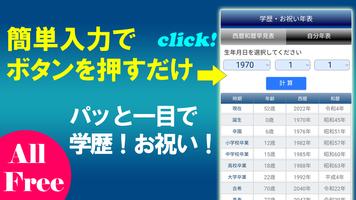 西暦・和暦・学歴早見表 | 面倒な変換不要で一目で便利に ポスター