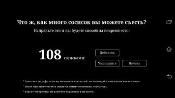 Объедение рыбной сосиской скриншот 1