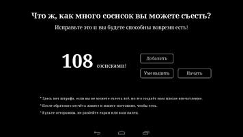 Объедение рыбной сосиской скриншот 3