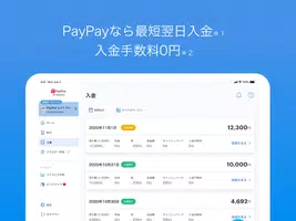 PayPay店舗用アプリ-ペイペイ（かんたん売上管理） تصوير الشاشة 6