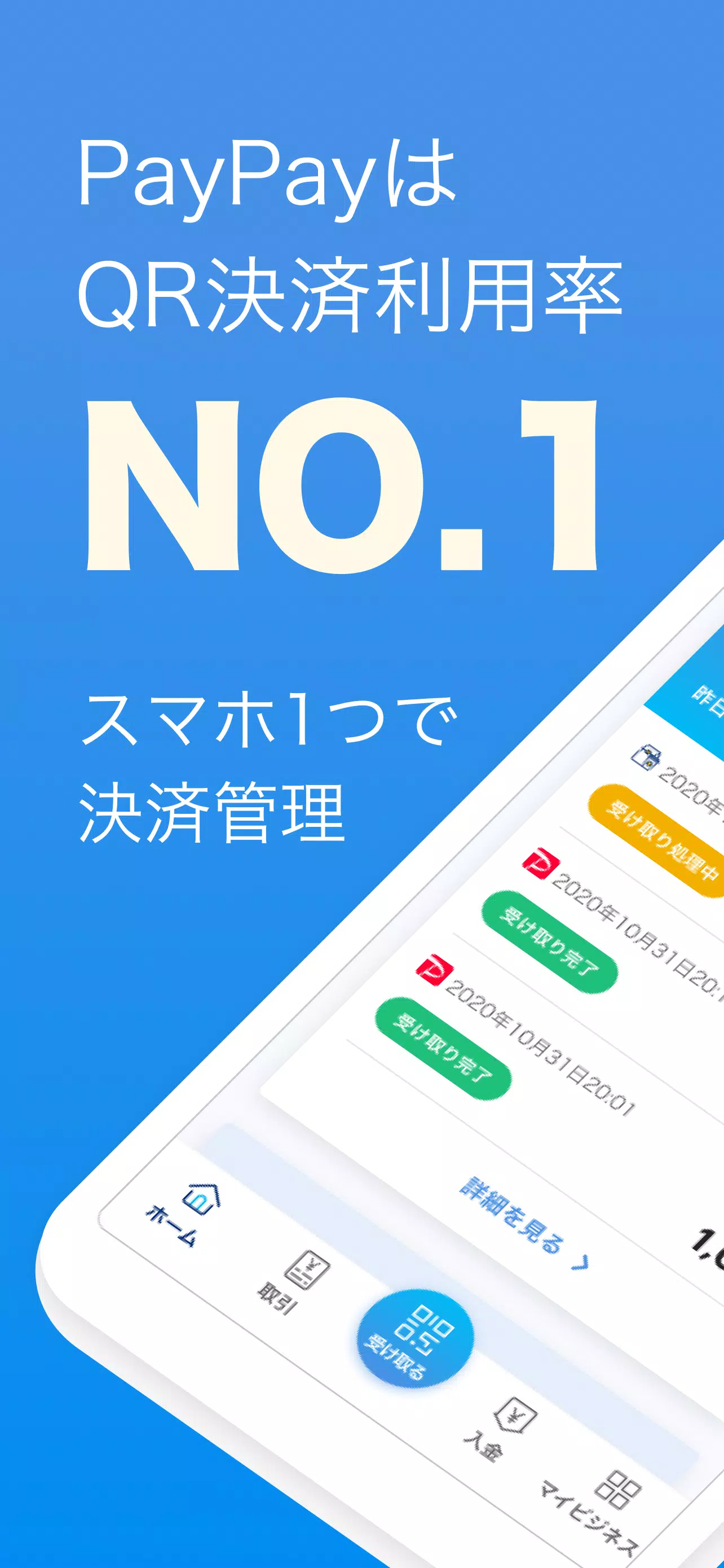 Paypay店舗用アプリ ペイペイ かんたん売上管理 Apk للاندرويد تنزيل