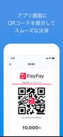 برنامه‌نما PayPay店舗用アプリ-ペイペイ（かんたん売上管理） عکس از صفحه