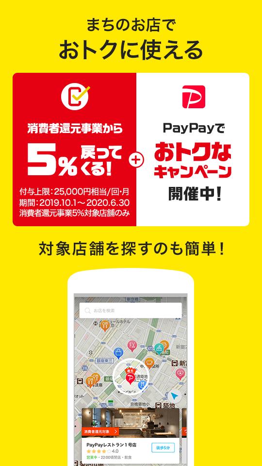 Paypay For Android Apk Download