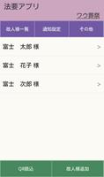 法要アプリ capture d'écran 1