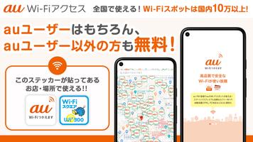 au Wi-Fi アクセス フリーwifi 自動接続アプリ पोस्टर