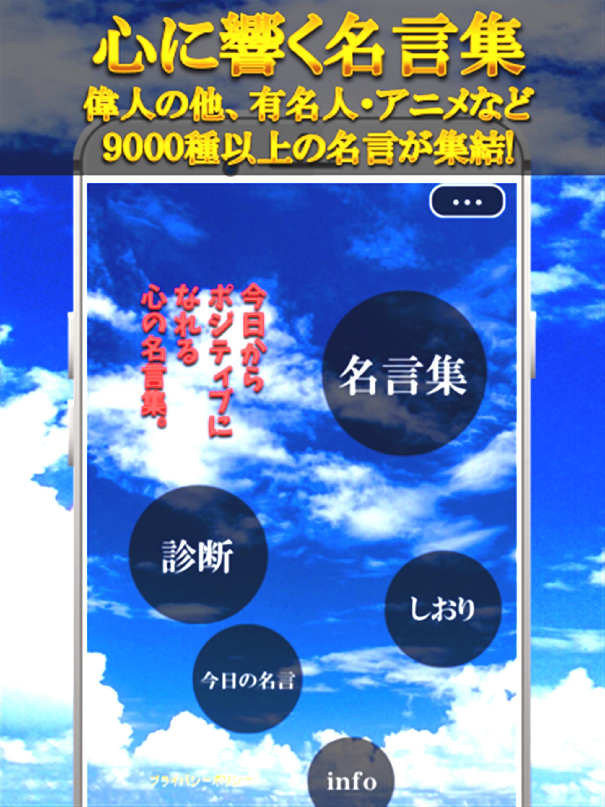 前向きになれる名言集 偉人 著名人の格言 For Android Apk Download