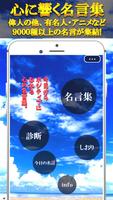 前向きになれる名言集 偉人・著名人の格言や為になる言葉 Plakat