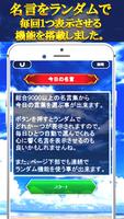 前向きになれる名言集 偉人・著名人の格言や為になる言葉 Screenshot 1