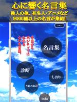 前向きになれる名言集 偉人・著名人の格言や為になる言葉 스크린샷 3