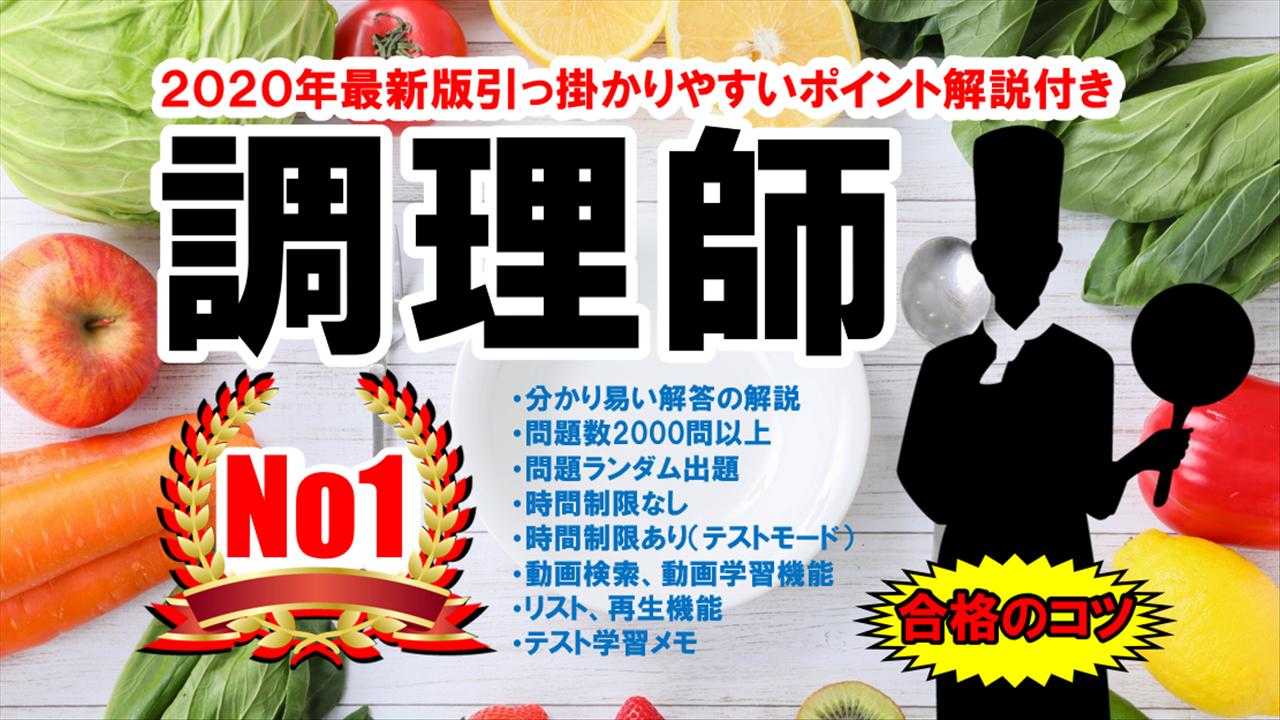 Android 用の 調理師免許解説付き直前試験問題集 最新版 過去問題 Apk をダウンロード Android 用の 調理師免許解説付き直前試験問題集 最新版 過去問題 Apk をダウンロード