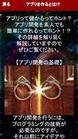 アプリを作って稼ぐ方法～夢の簡単副業～ ảnh chụp màn hình 1