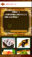 寿司ゲームクイズ～寿司屋のマナー検定～ Screenshot 2