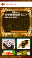 寿司ゲームクイズ～寿司屋のマナー検定～ скриншот 2