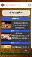 寿司ゲームクイズ～寿司屋のマナー検定～ скриншот 3