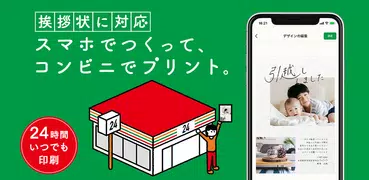 年賀状 2024 コンビニで年賀状 年賀状作成・印刷アプリ