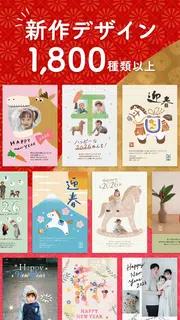年賀状 2026 - 年賀状は「スマホで年賀状」年賀状アプリ