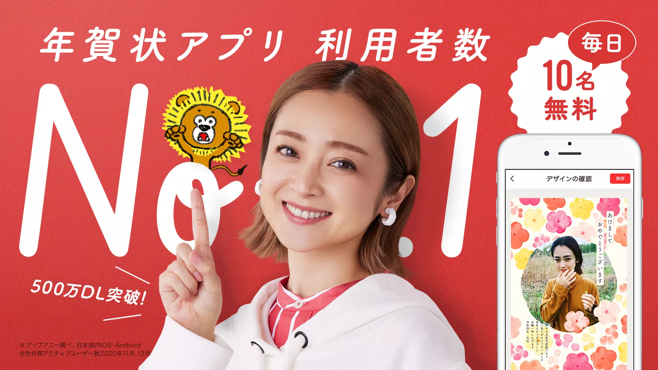 Android용 年賀状 22 スマホで年賀状 年賀状アプリ Apk 다운로드