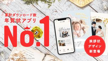 年賀状 2024 スマホで年賀状 پوسٹر