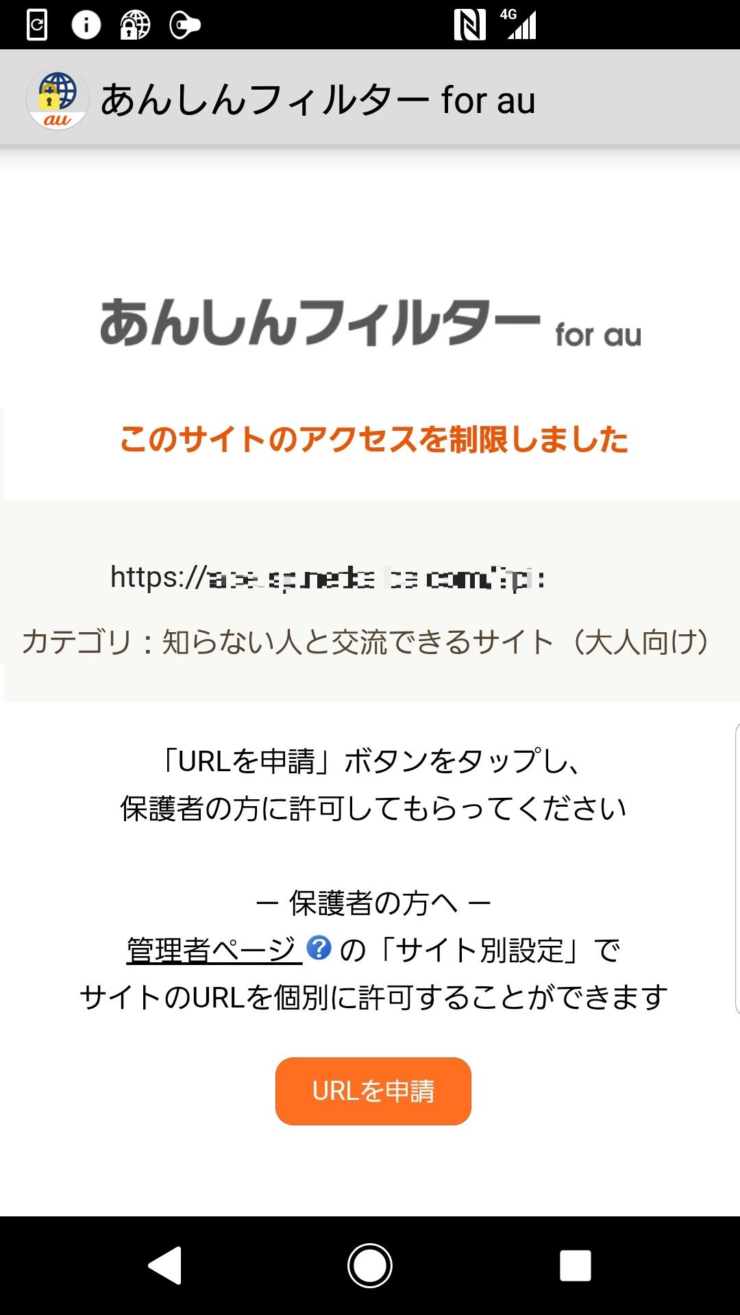 フィルター forau 安心 もう我慢ならねぇ！あんしんフィルターを解除してきたのでその方法を｜小遣い3万円を握りしめ大冒険だ！オトウサンクエスト