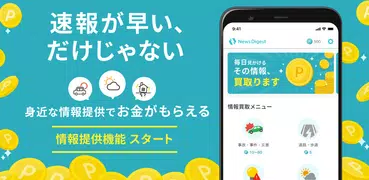 ニュース・地震速報NewsDigest/ニュースダイジェスト