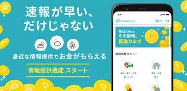 ニュースダイジェスト　ポイ活できるニュース・地震速報アプリ