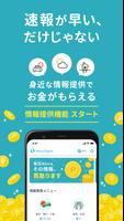 ニュース・地震速報NewsDigest/ニュースダイジェスト poster