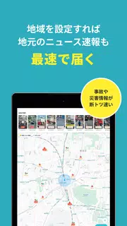 ニュースダイジェスト　ポイ活できるニュース・地震速報アプリ